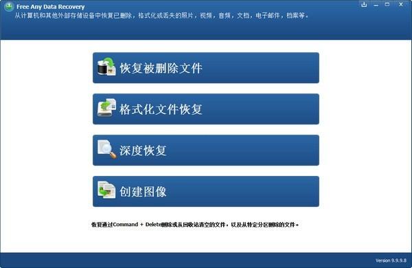 Free Any Data Recovery(åè´¹æ°æ®æ¢å¤è½¯ä»¶)