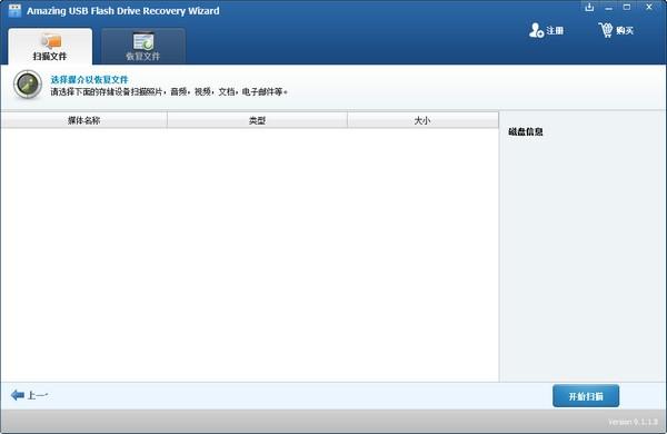 Amazing USB Flash Drive Recovery Wizard(USB闪存盘恢复)