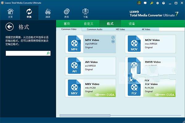 狸窝超级全能视频转换器(leawo total media converter ultimate) v7.4.0.0中文破解版