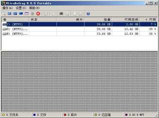 UltraDefrag Standard(硬盘整理碎片工具) v8.0.0免费版