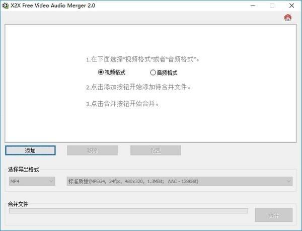 X2X Free Video Audio Merger(è§é¢é³é¢åå¹¶å¨)