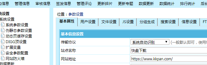 帝国CMS实现百度链接提交的主动推送(实施)教程