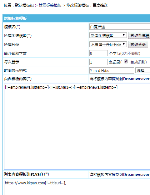 帝国CMS实现百度链接提交的主动推送(实施)教程