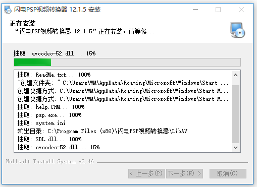 闪电PSP视频转换器软件截图