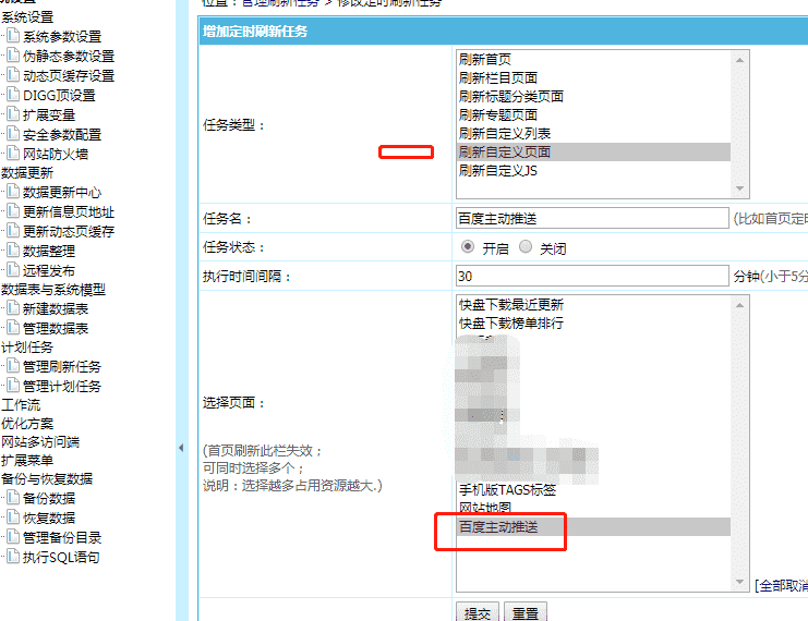 帝国CMS实现百度链接提交的主动推送(实施)教程