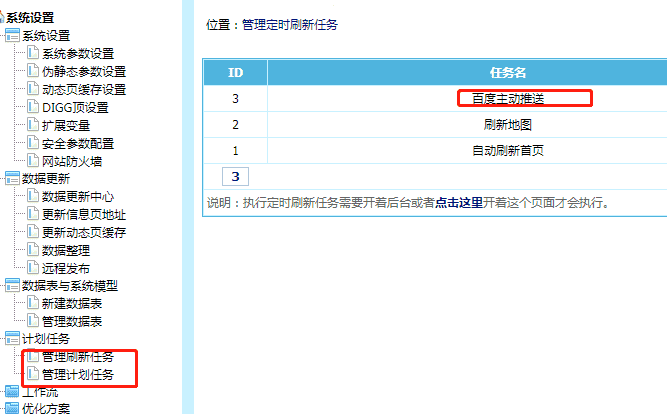 帝国CMS实现百度链接提交的主动推送(实施)教程