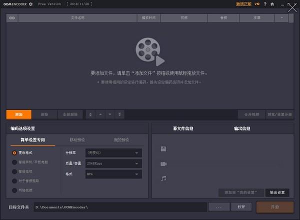 Gom Encoder(è§é¢è½¬æ¢è½¯ä»¶)