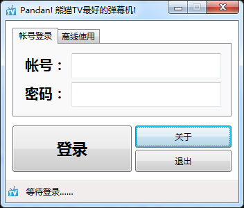 熊猫tv弹幕助手(Pandan!) v2.0.8.1097 绿色免费版