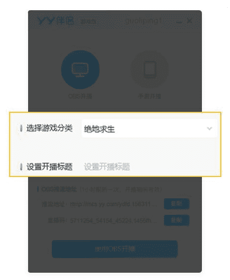 YY伴侣游戏版软件截图