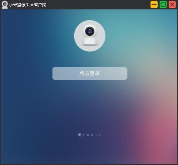 å°ç±³æåå¤´pcå®¢æ·ç«¯