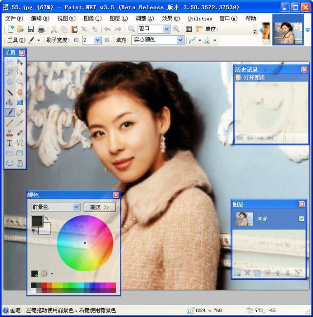 Paint.NETè½¯ä»¶æªå¾