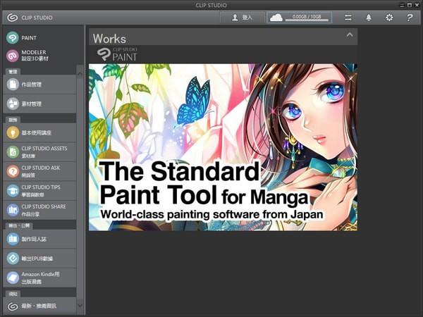 Clip Studio Paint EX Pro(å¨æ¼«è®¾è®¡è½¯ä»¶)