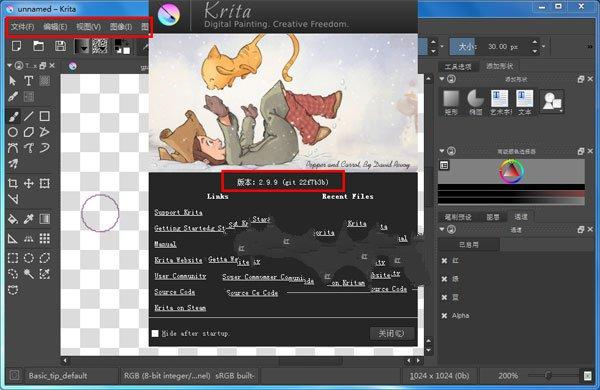 Krita(蜡笔绘图软件) v4.1.7中文版