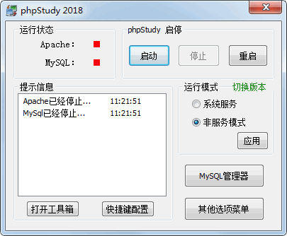 phpstudyä¸è½½