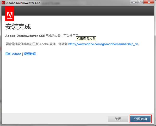 Adobe Dreamweaver CS6中文版 附破解补丁