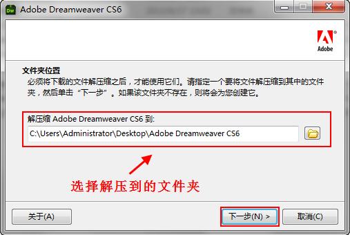 Adobe Dreamweaver CS6中文版 附破解补丁