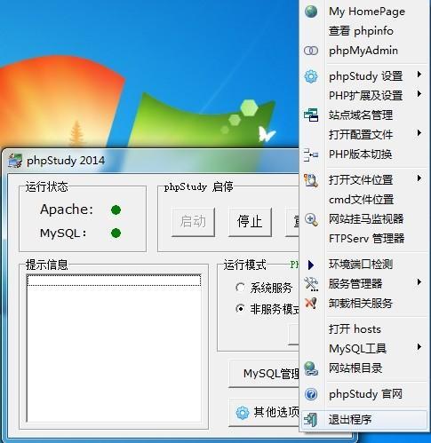 phpstudy软件截图