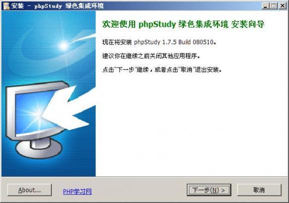 phpstudy软件截图