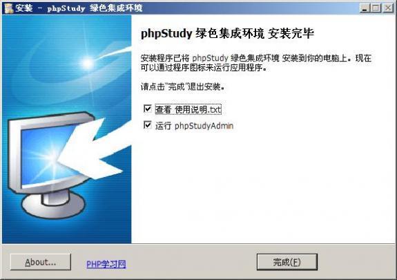 phpstudy软件截图