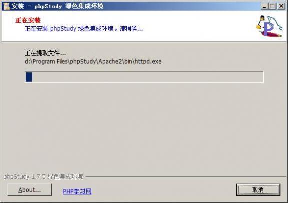 phpstudy软件截图