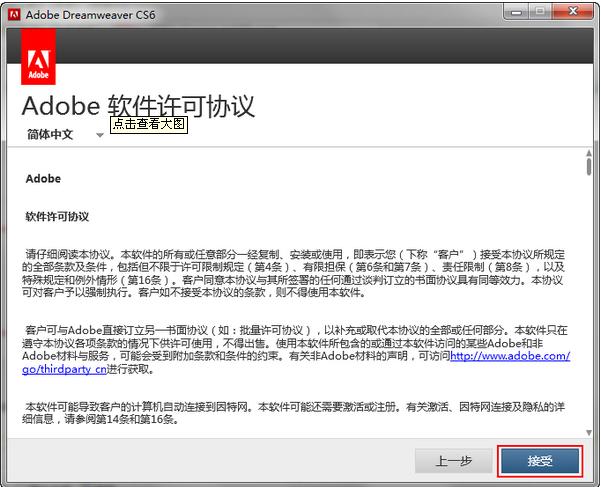 Adobe Dreamweaver CS6中文版 附破解补丁