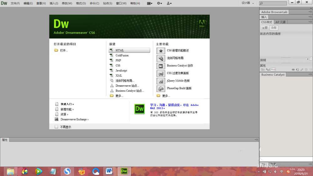 Adobe Dreamweaver CS6ä¸­æç éç ´è§£è¡¥ä¸