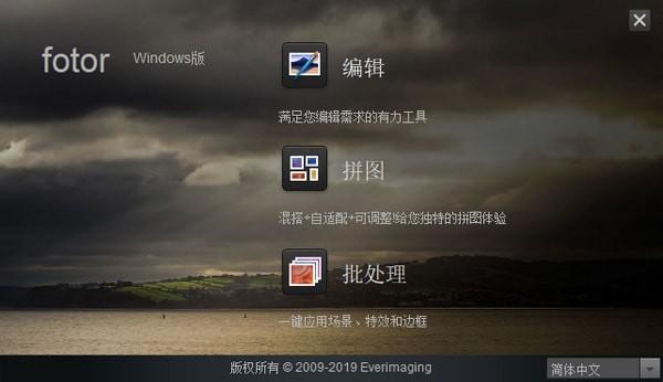 Fotor Windows(å¾çå¤çè½¯ä»¶)