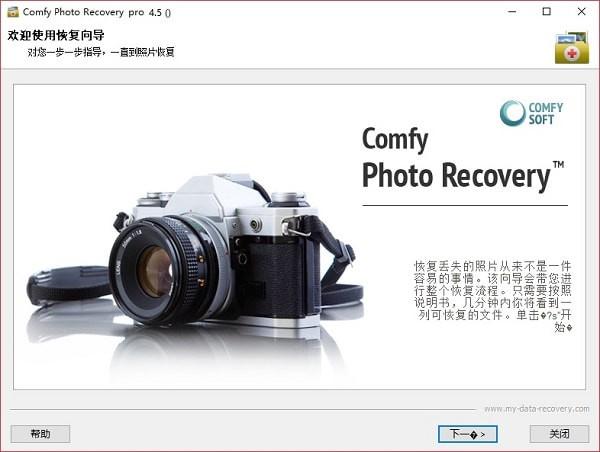 Comfy Photo Recovery Pro(图片恢复软件)