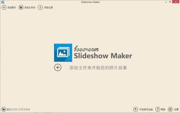 ç§çæäºè½¯ä»¶(Icecream Slideshow Maker)