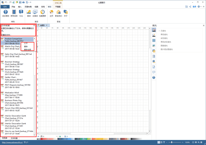 EDraw Max(亿图图示专家) v9.4.00官方免费版