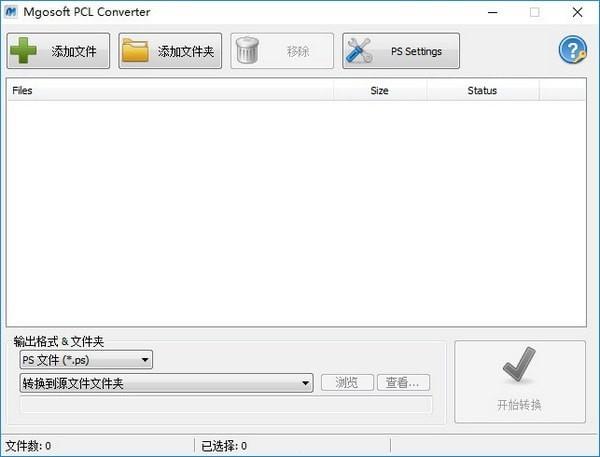 Mgosoft PCL Converter(PCLè½¬æ¢å¨)