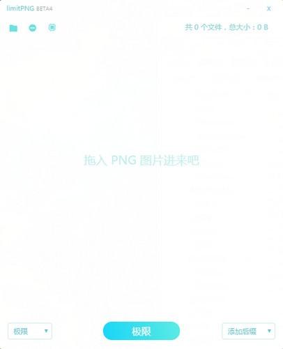 limitPNG(å¾çåç¼©å·¥å·)