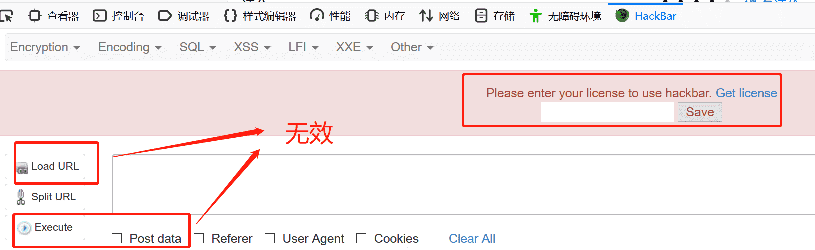 hackbar破解版