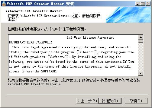 Vibosoft PDF Creator Master(pdf创建软件) v2.1.18免费版