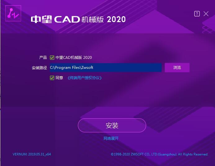 中望cad机械版2020简体中文版 64位/32位 附激活教程