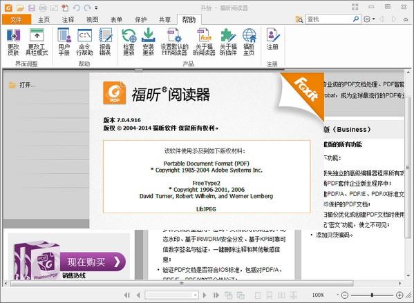 ç¦æPDFéè¯»å¨(Foxit Reader)