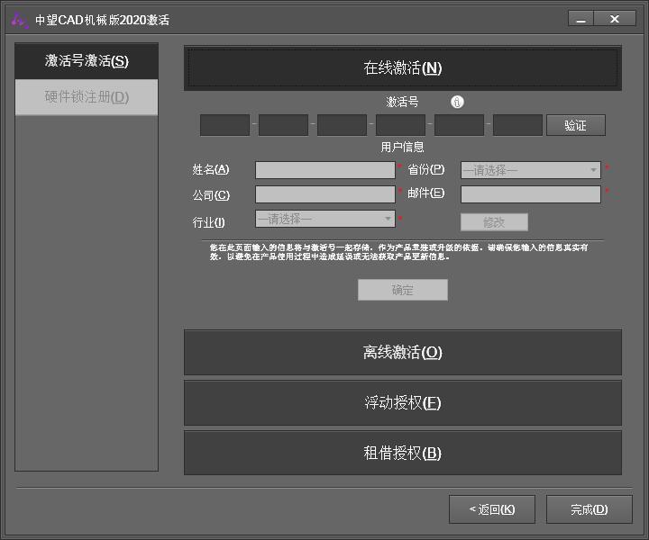 中望cad机械版2020简体中文版 64位/32位 附激活教程