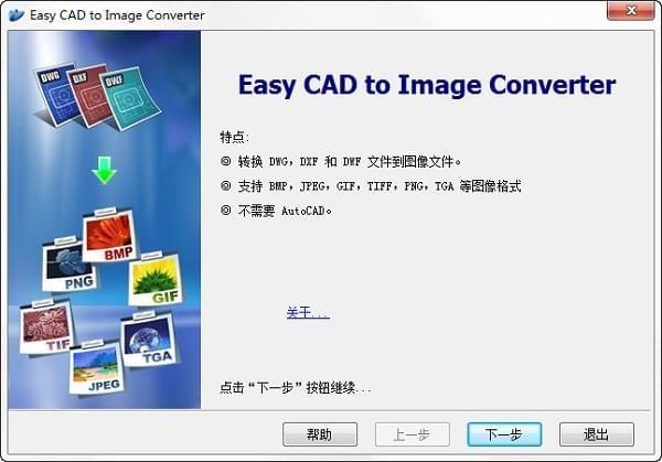Easy CAD to Image Converter(CADè½¬å¾çå·¥å·)