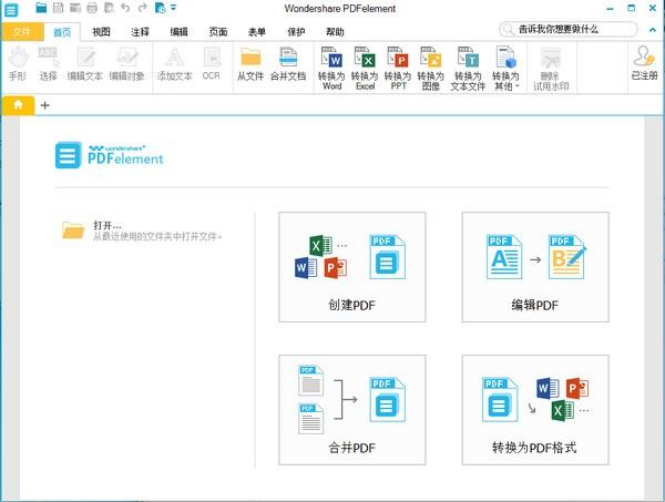 ä¸ä¸pdfç¼è¾è½¯ä»¶(wondershare pdfelement)