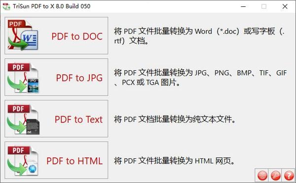 TriSun PDF to X(PDFä¸è½è½¬æ¢å¨)