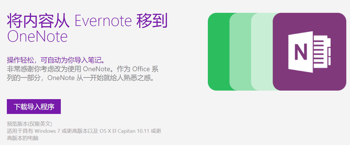 从Evernote印象笔记导出笔记移到OneNote教程