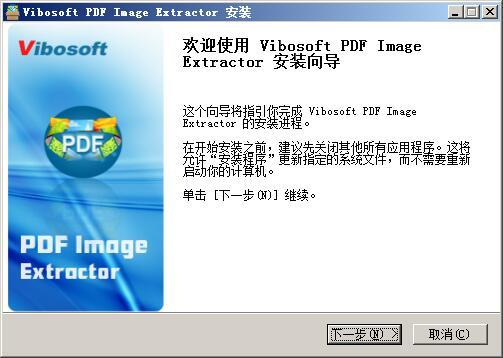 Vibosoft PDF Image Extractor(pdf图片提取软件) v2.1.5免费版