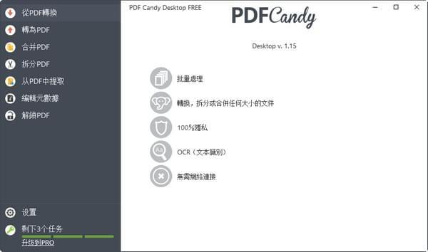 å¤åè½pdfç¼è¾å¨(PDF Candy)
