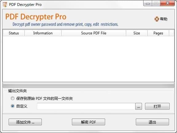 PDF Decrypter Pro