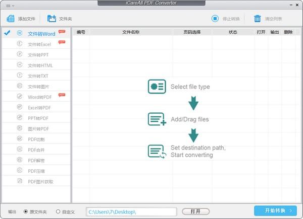 iCareAll PDF Converter(PDFä¸è½è½¬æ¢å¨)