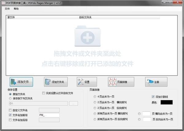 PDFé¡µé¢æ¼æ¥å·¥å·(PDFdo Pages Merger)