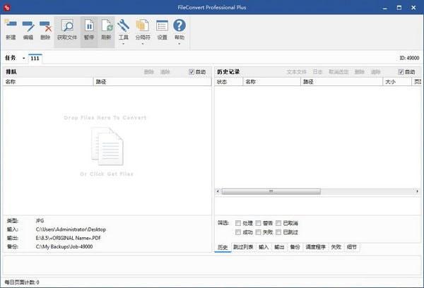 FileConvert Pro Plus(æ¹éPDFè½¬æ¢è½¯ä»¶)