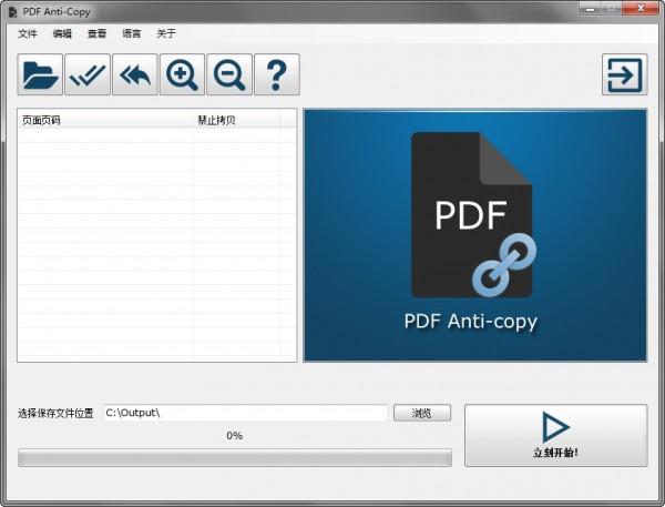 PDF Anti-Copy(pdfé²å¤å¶å·¥å·)