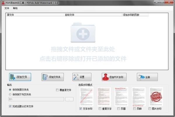 PDFæ·»å æ°´å°å·¥å·(PDFdo Add Watermark)