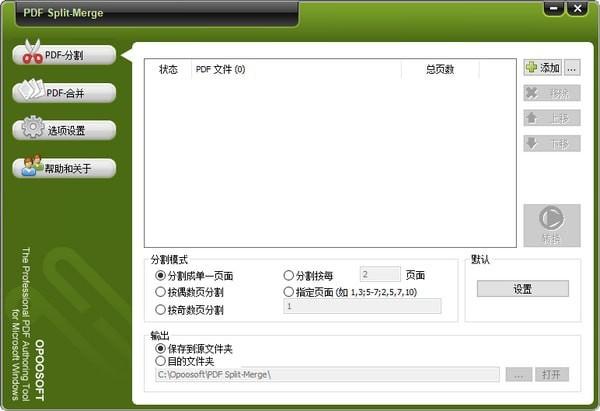 Opoosoft PDF Split Merge(PDFææ¡£åå²åå¹¶å¨)